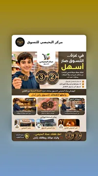 عملة التسوق البديلة - مركز البحيصي