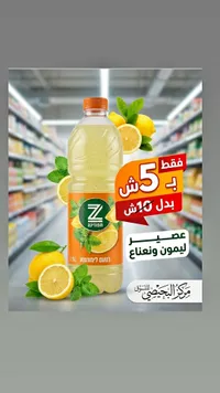 عصير ليمون ونعناع - زيفونيا (Zifonia) - سوق غزة