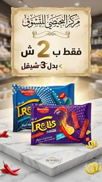 رقائق تورتيلا حارة بنكهة الشطة والليمون - مور تيست (MoreTaste) - سوق غزة