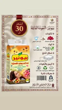 محارم وجه معطرة - بيونير (Pioneer) - سوق غزة