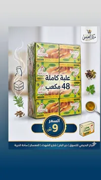 مكعبات مرقة دجاج - لاين فود (Line Food) - سوق غزة