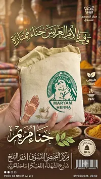 حناء طبيعية - حناء مريم (Maryam Henna)