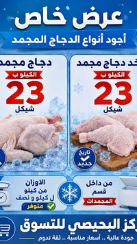 دجاج مجمد - مركز البحيصي - سوق غزة
