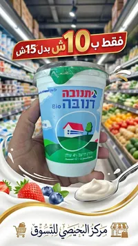 زبادي حيوي طبيعي 4% دسم - تنوفا (Tnuva) - سوق غزة
