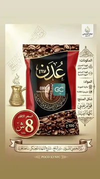 قهوة عدن - مركز البحيصي - سوق غزة