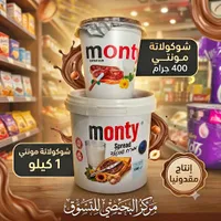 كريمة الشوكولاتة بالبندق - مونتي (Monty)