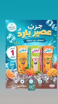 عصير لاقلي - عبور لاند (Obour Land) - سوق غزة