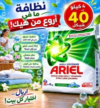 مسحوق غسيل الملابس - أريال (Ariel) - سوق غزة