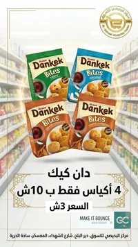 كيك بايتس متنوع - أولكر (Ulker) - سوق غزة