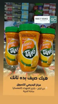 مشروب سريع التحضير بنكهة البرتقال - تانك (Tang)
