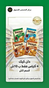 كيك بايتس متنوع - أولكر (Ulker) - سوق غزة