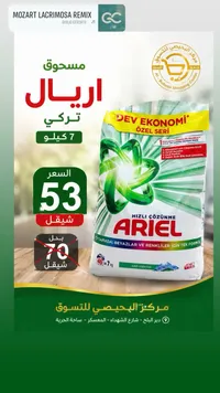 مسحوق غسيل الملابس - أريال (Ariel) - سوق غزة
