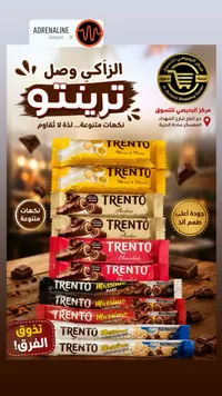 أصابع ويفر مغطاة بالشوكولاتة - ترينتو (Trento)