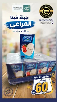 جبنة فيتا - المراعي (Almarai) - سوق غزة