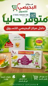 شاي ريجيم رويال (Royal Regime)