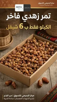 تمر زهدي فاخر - سوق غزة