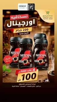 قهوة سريعة التحضير أوريجينال - نسكافيه (Nescafe) - سوق غزة
