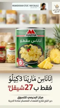 أناناس مقطع - مارينا (Marina) - سوق غزة