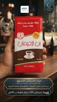 قهوة رحيمان - بن رحيمان - سوق غزة