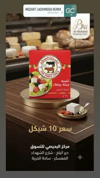 جبنة بيضاء كاملة الدسم - البقرات الثلاث (The Three Cows) - سوق غزة