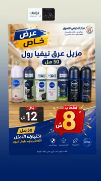 مزيل عرق رول - نيفيا (NIVEA) - سوق غزة