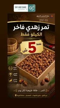 تمر زهدي فاخر - سوق غزة