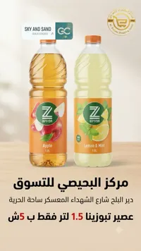 عصير تفاح - ز (Z) - سوق غزة