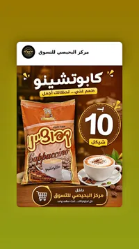 كابوتشينو - (Elite) - سوق غزة