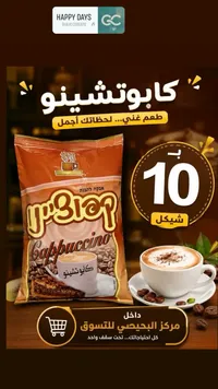 كابوتشينو - يوروكافيه (Eurocafe) - سوق غزة