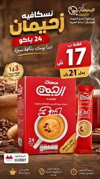 قهوة سريعة التحضير 3 في 1 - زحيمان كلاسيك (Zahiman) - سوق غزة