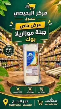 جبنة موزاريلا بوك (Puck)
