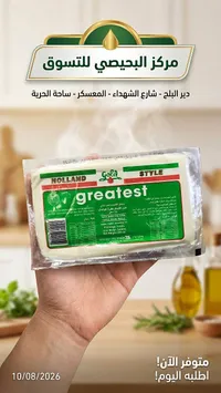 جبنة ذائبة - جولد جريتيست (Gold Greatest)