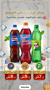 بيبسي 1.5 لتر (Pepsi) - سوق غزة