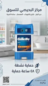 مزيل عرق جل سبورت ترايمف - جيليت (Gillette)
