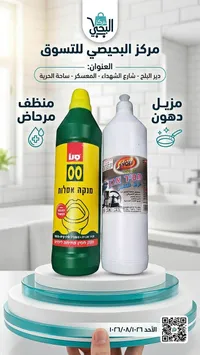 منظف مرحاض - 00 (IJO)