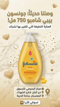 شامبو بيبي - جونسون (Johnson's)