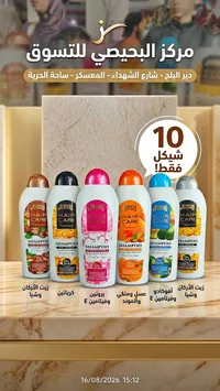 شامبو هير كير - إيماج (Emaj) - سوق غزة