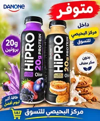 HiPRO مشروب زبادي مركز ببروتين مصل اللبن - دانون (Danone)