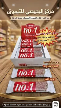 بسكويت ويفر مغطى بالشوكولاتة - توركو نو. 1 (Torku) - سوق غزة
