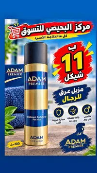 مزيل عرق للرجال - آدم بريمير (Adam Premier)