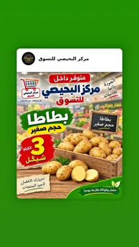 بطاطا حجم صغير - مركز الحيصي للتسوق