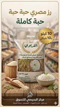 أرز مصري عريض الحبة - الغراوي (Al Ghrawi)