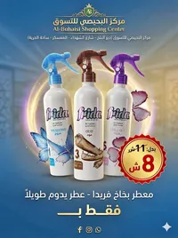 معطر بخاخ فريدا - اير فريشنر (Frida)