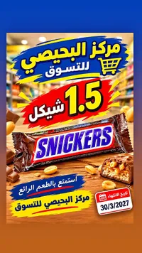 شوكولاتة سنيكرز (Snickers)