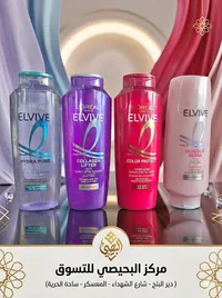 شامبو وبلسم لوريال الفيف (L'Oréal Elvive)