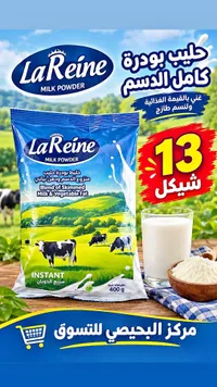 حليب بودرة كامل الدسم - La Reine