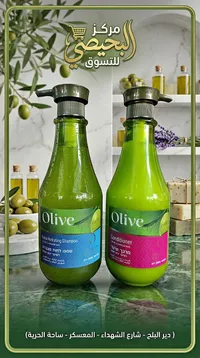 شامبو وبلسم زيت الزيتون (Olive)