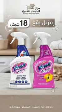 مزيل بقع أوكسي أكشن - فانيش (Vanish)