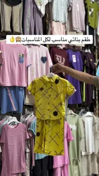 طقم بناتي صيفي - تشكيلة سوق غزة