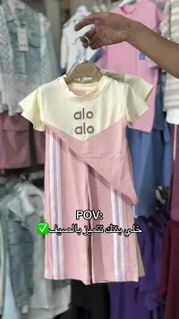 طقم صيفي بناتي - ألو (Alo)